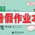四年級(司馬彥著圖書) 四年級(司馬彥著圖書)