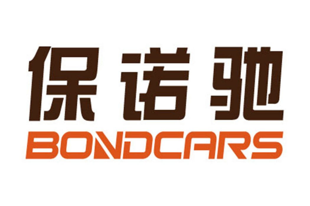 保諾馳 保諾馳