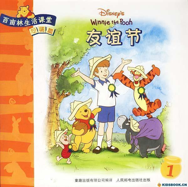 友誼節 友誼節