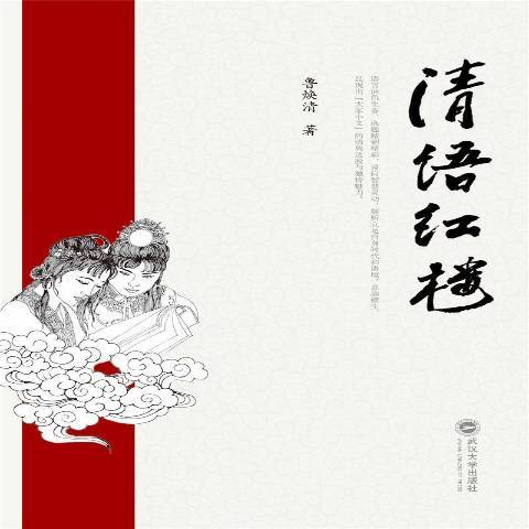 清語紅樓 清語紅樓