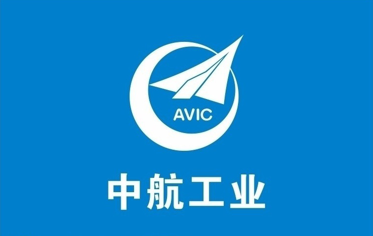 中國航空工業集團有限公司(航空工業)