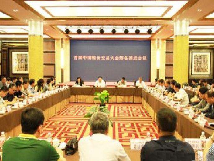 中國糧食交易大會