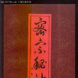 密宗秘法 密宗秘法