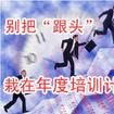 年度培訓計畫