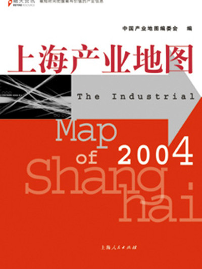 上海產業地圖2004