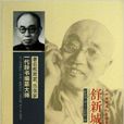 舒新城自述 舒新城自述