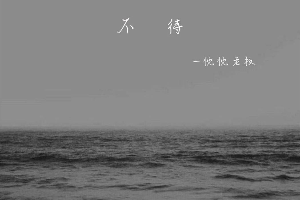 紅塵如夢(歌曲) 紅塵如夢(歌曲)