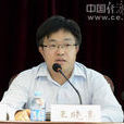 王曉亮(天津市紅橋區委常委、常務副區長) 王曉亮(天津市紅橋區委常委、常務副區長)