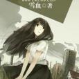 元芳之戀 元芳之戀