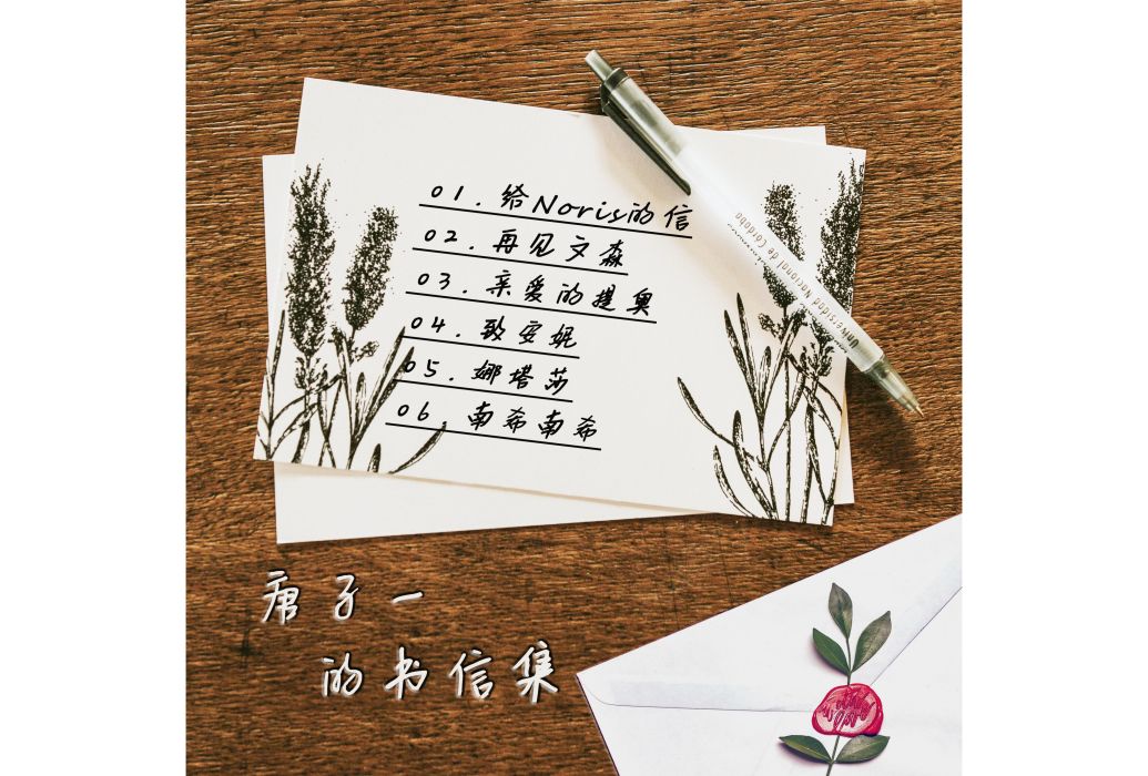 娜塔莎(唐子一演唱的歌曲) 娜塔莎(唐子一演唱的歌曲)