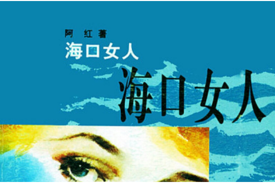 海口女人 海口女人