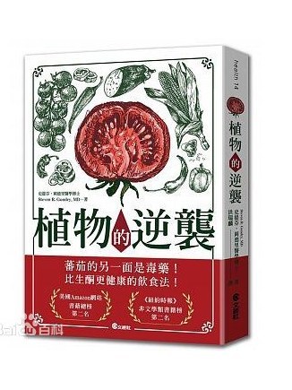 植物的逆襲 植物的逆襲
