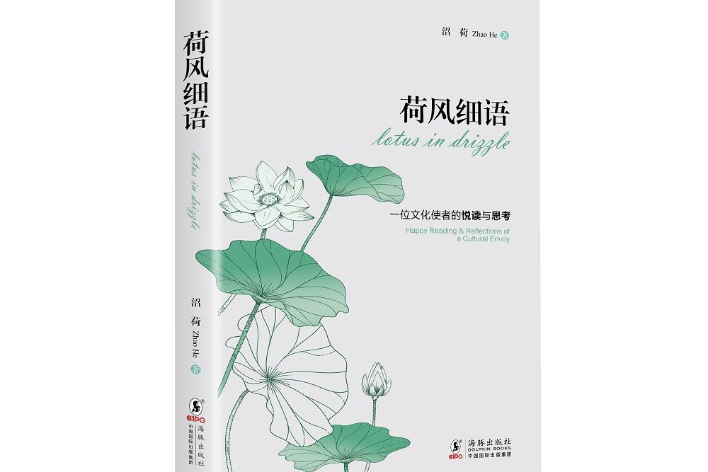 荷風細語 荷風細語