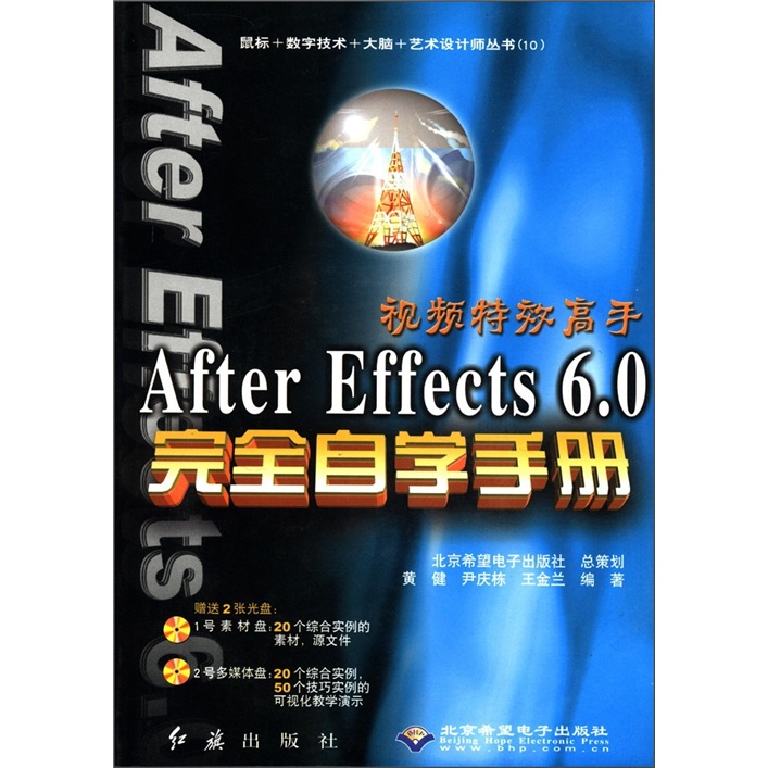 視頻特效高手AfterEffect6.0完全自學手冊