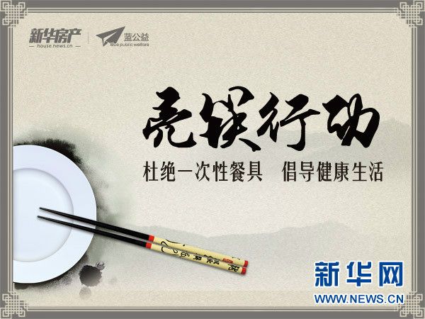 亮筷行動 亮筷行動