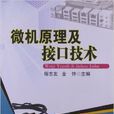 微機原理及接口技術(程志友編著圖書)