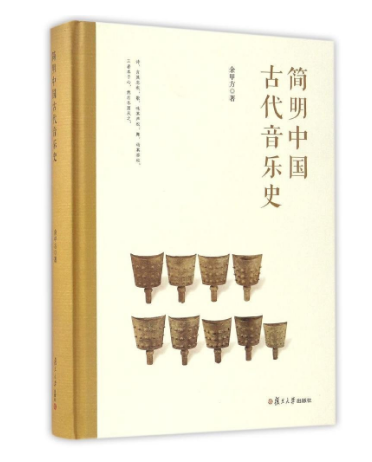 簡明中國古代音樂史