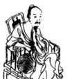 劉弇 劉弇