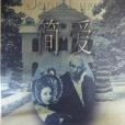 簡。愛(1994年譯林出版社出版的圖書) 簡。愛(1994年譯林出版社出版的圖書)