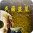 民國盜墓 民國盜墓