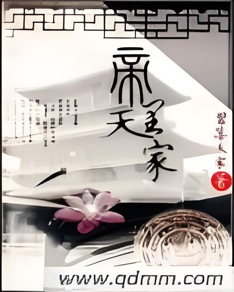 帝里天家 帝里天家