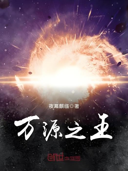 萬源之王 萬源之王