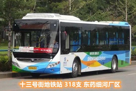 瀋陽公交318支路