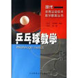 桌球教學 桌球教學