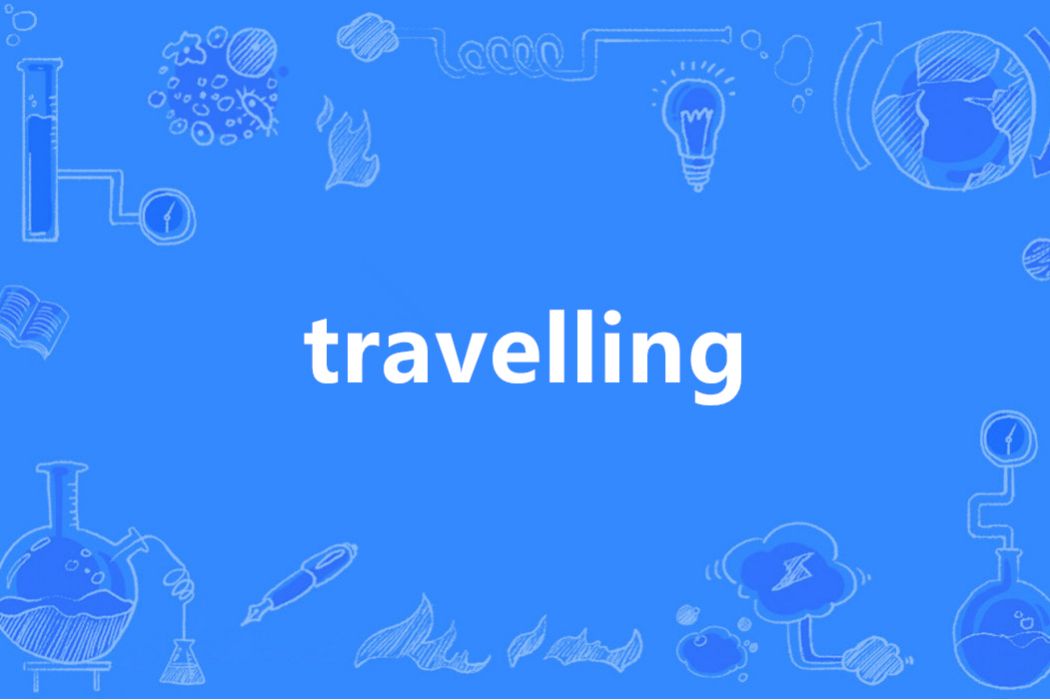 Travelling(英語單詞) Travelling(英語單詞)