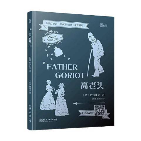 高老頭(2020年北京理工大學出版社出版的圖書) 高老頭(2020年北京理工大學出版社出版的圖書)