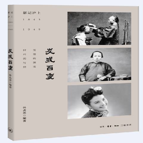 髮式百變 髮式百變