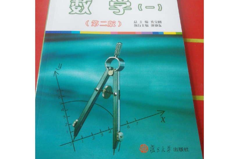數學(一) 數學(一)