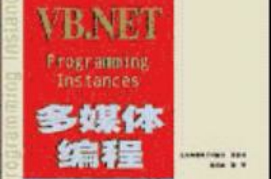 VB.NET多媒體編程