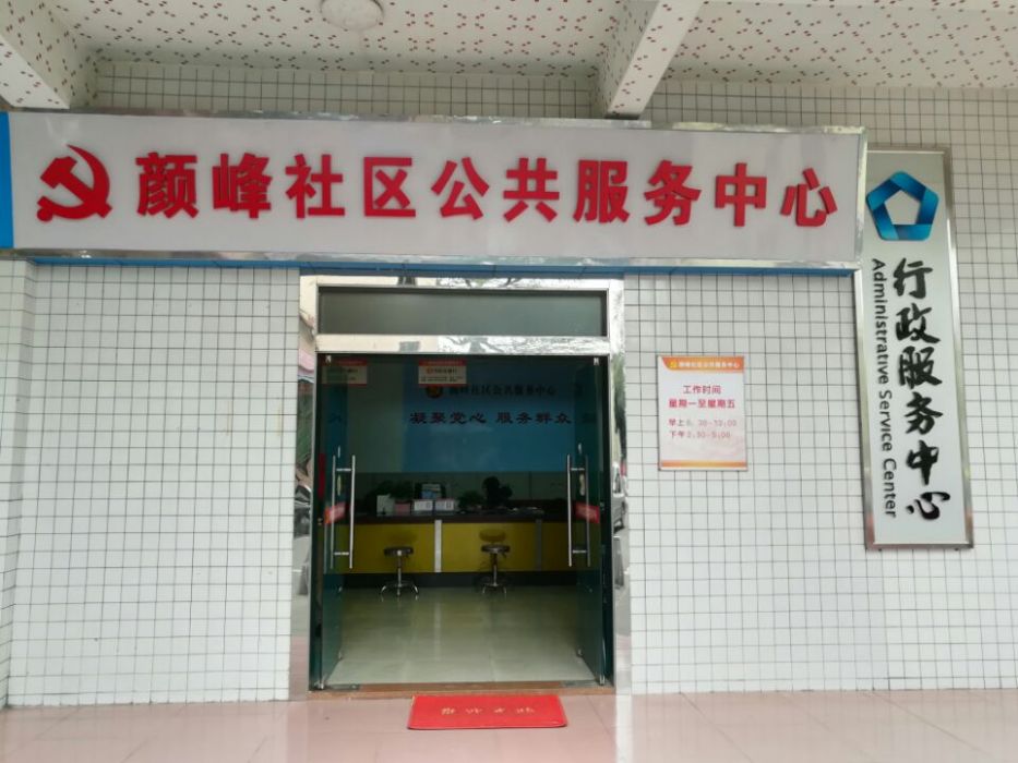 顏峰社區 顏峰社區