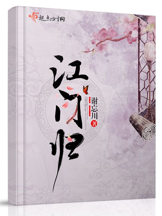 江門歸 江門歸