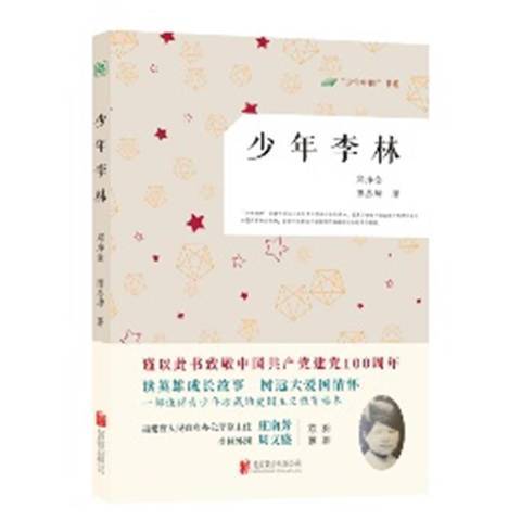 少年李林 少年李林
