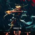 不冕王 不冕王