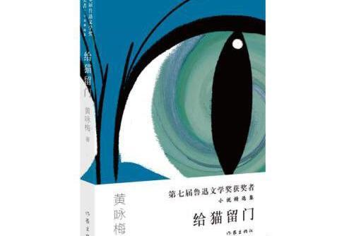 給貓留門 給貓留門