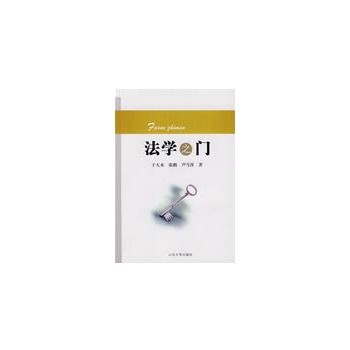 法學之門 法學之門