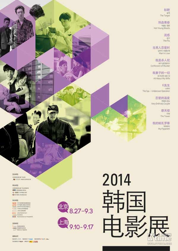 2014年韓國電影展