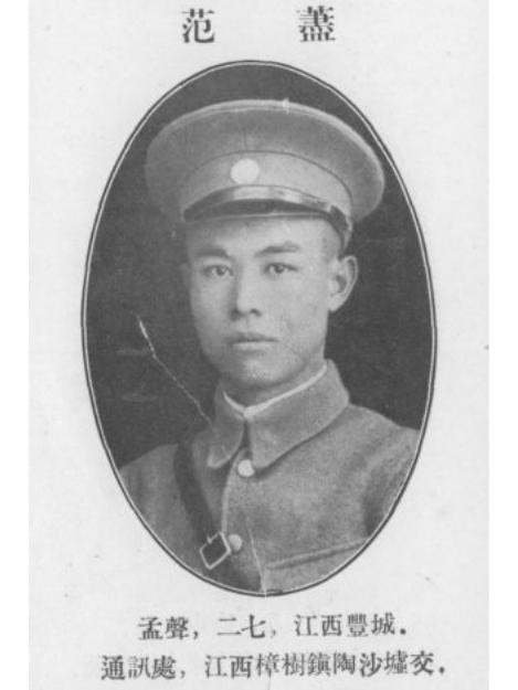 范藎 范藎
