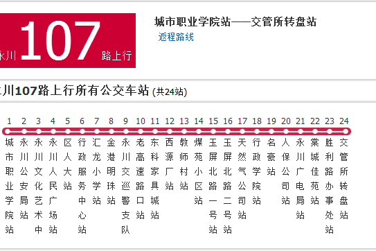 永川公交107路 永川公交107路