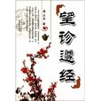 望診遵經 望診遵經