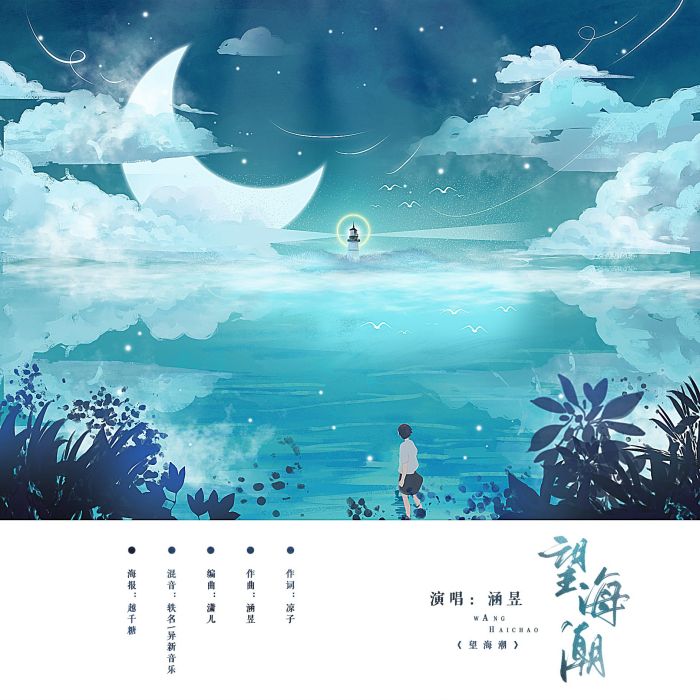 望海潮(歌曲《望海潮》) 望海潮(歌曲《望海潮》)