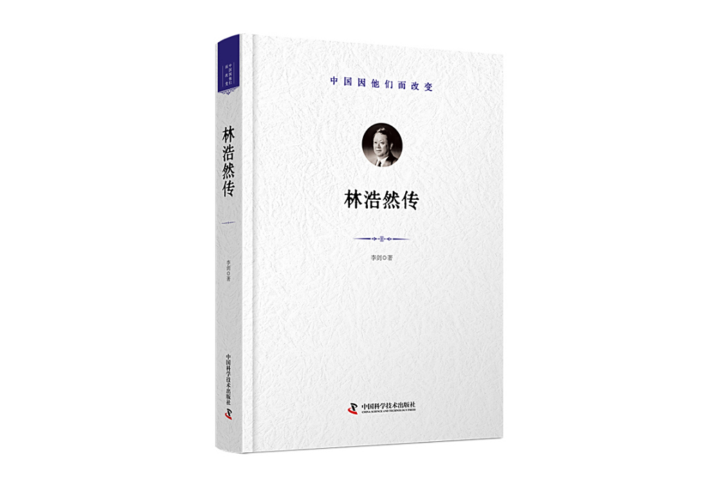 林浩然傳 林浩然傳