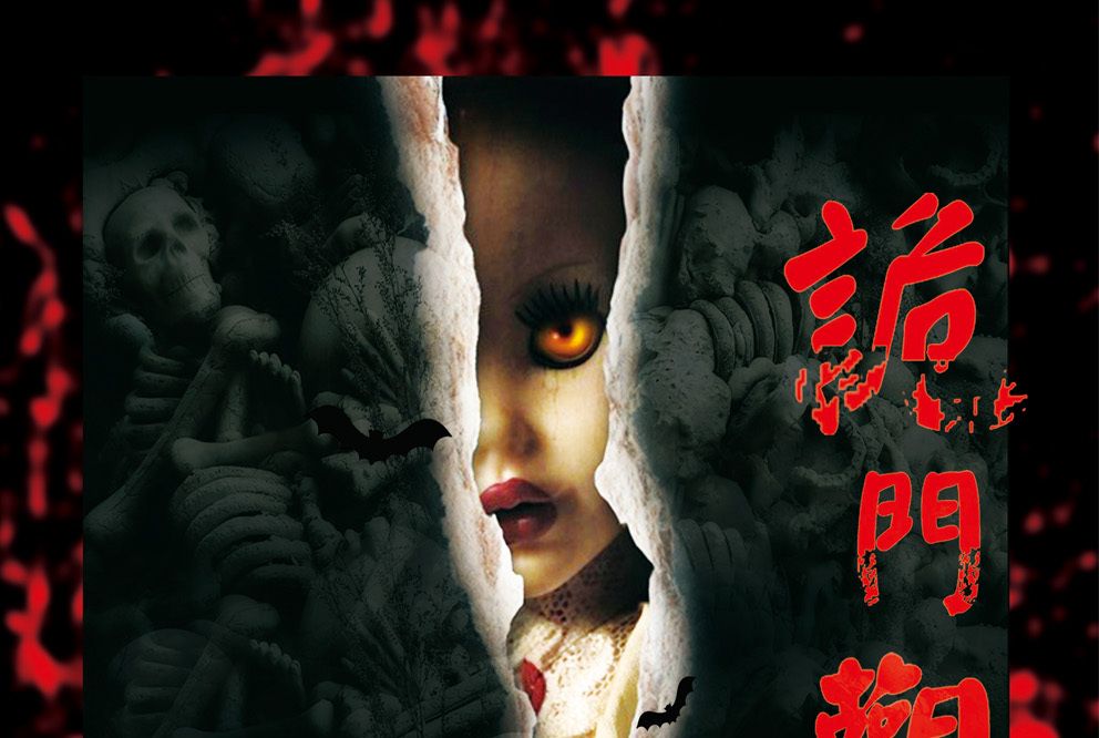 詭門觀 詭門觀