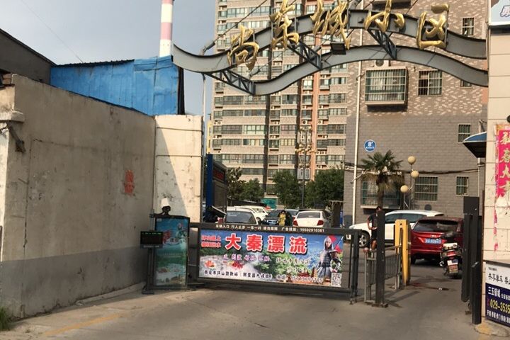 尚東城小區 尚東城小區