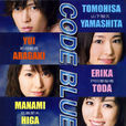 CODE BLUE(日本2008年山下智久主演的電視劇)