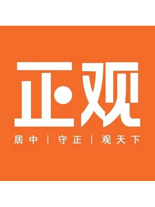正觀新聞 正觀新聞