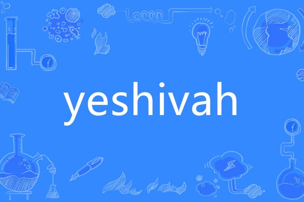 yeshivah yeshivah